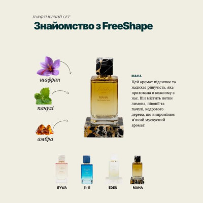 Знайомство з Freeshape